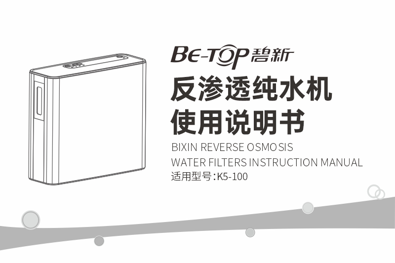 碧新 K5-100 产品说明书